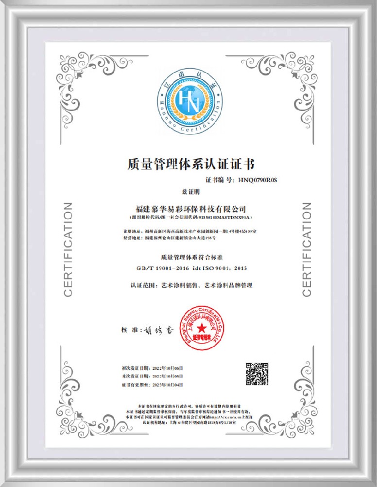 质量管理体系认证证书