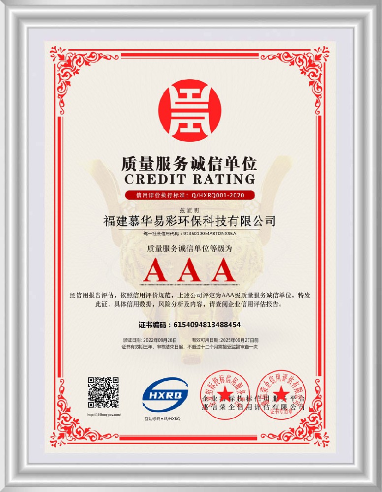 质量服务诚信单位