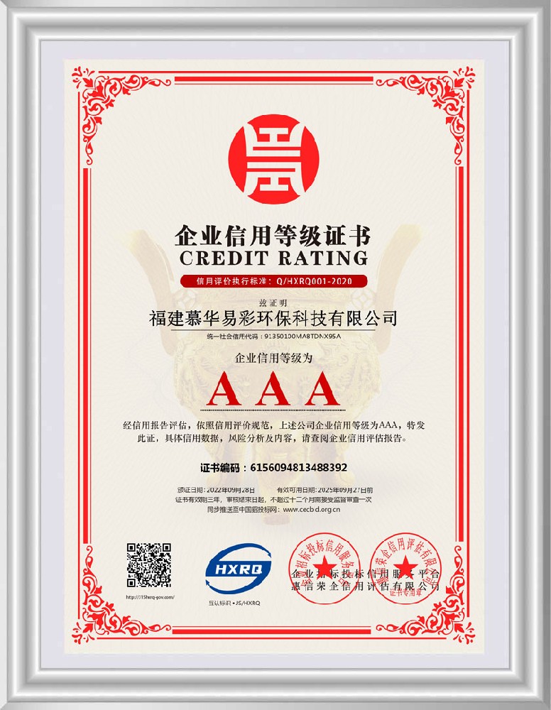 企业信用等级证书