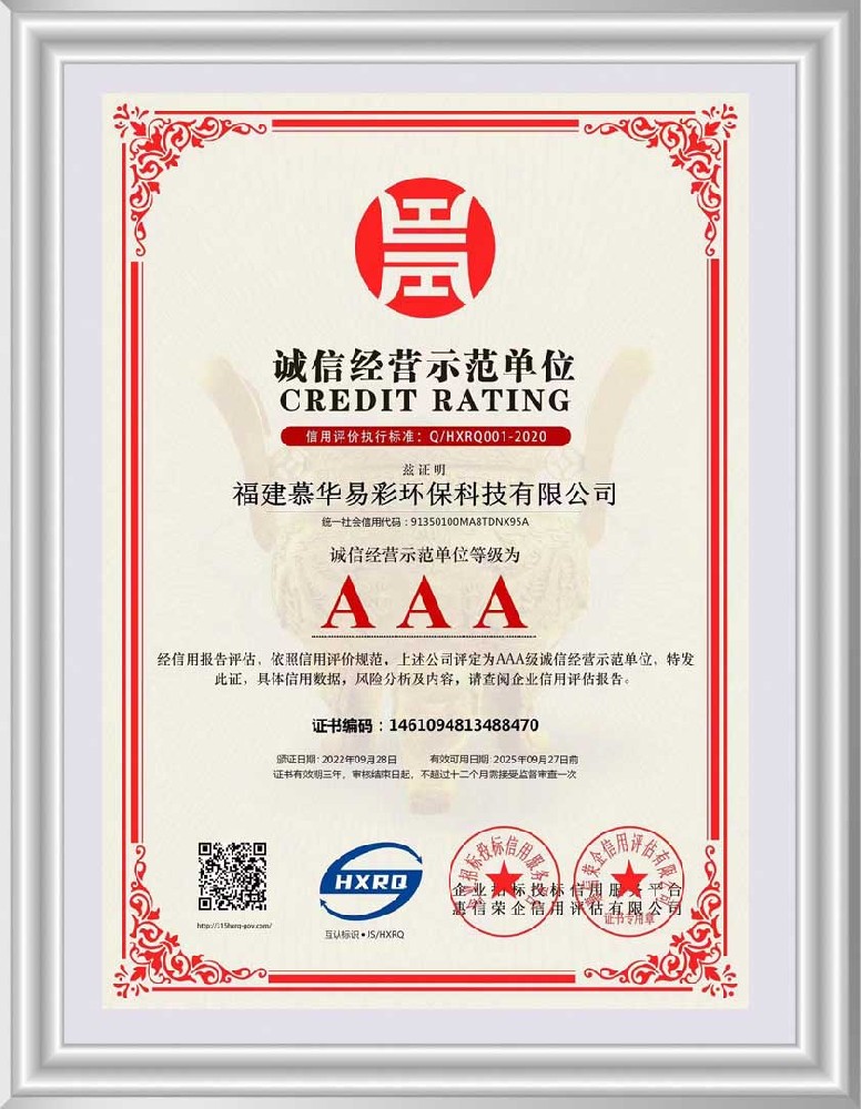 诚信经营示范单位