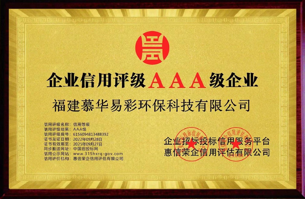 企业信用评级