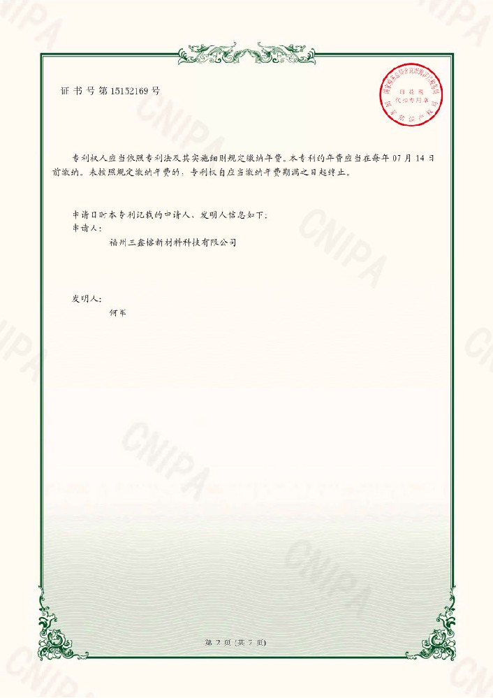 分离回收再利用装置证书-2.jpg