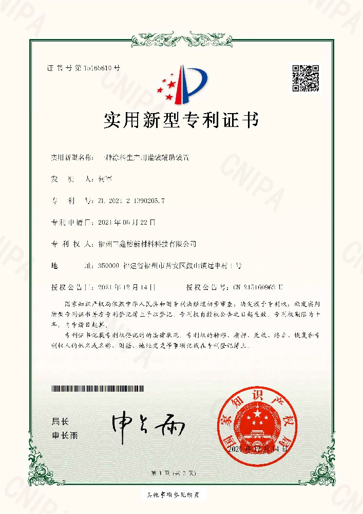 灌装辅助装置证书-1.jpg
