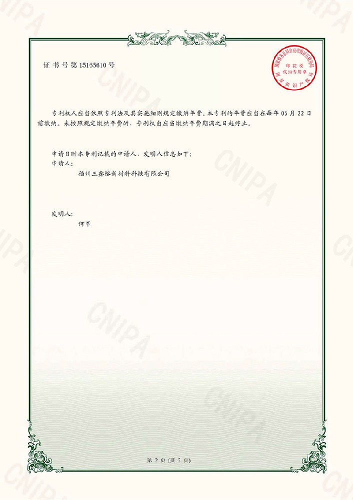灌装辅助装置证书-2.jpg