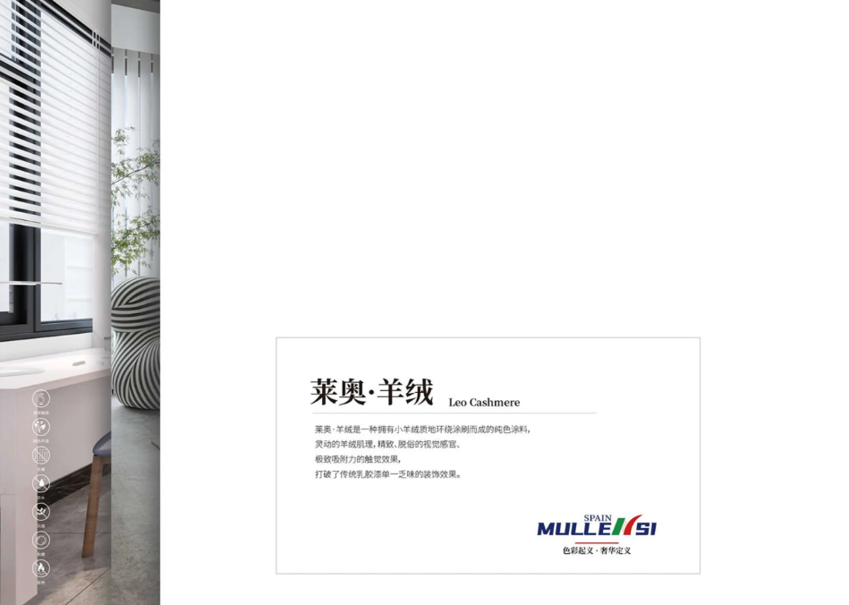 莱奥羊绒8.png