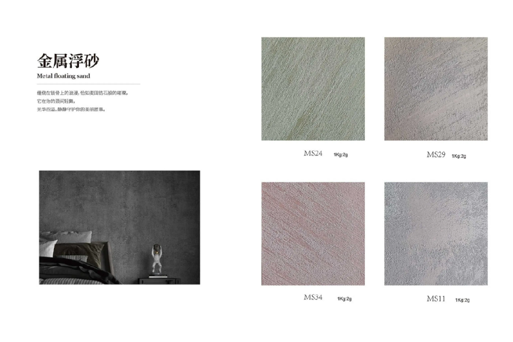 金属浮砂3.png