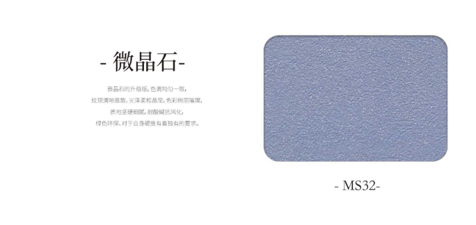 微晶石2.png