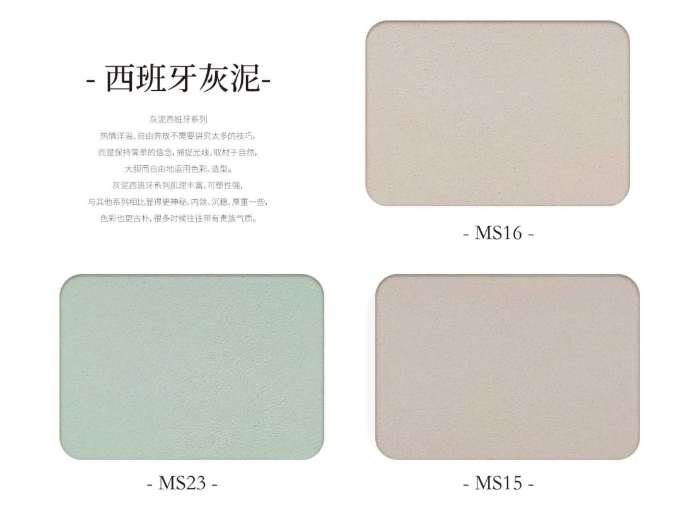西班牙灰泥2.png